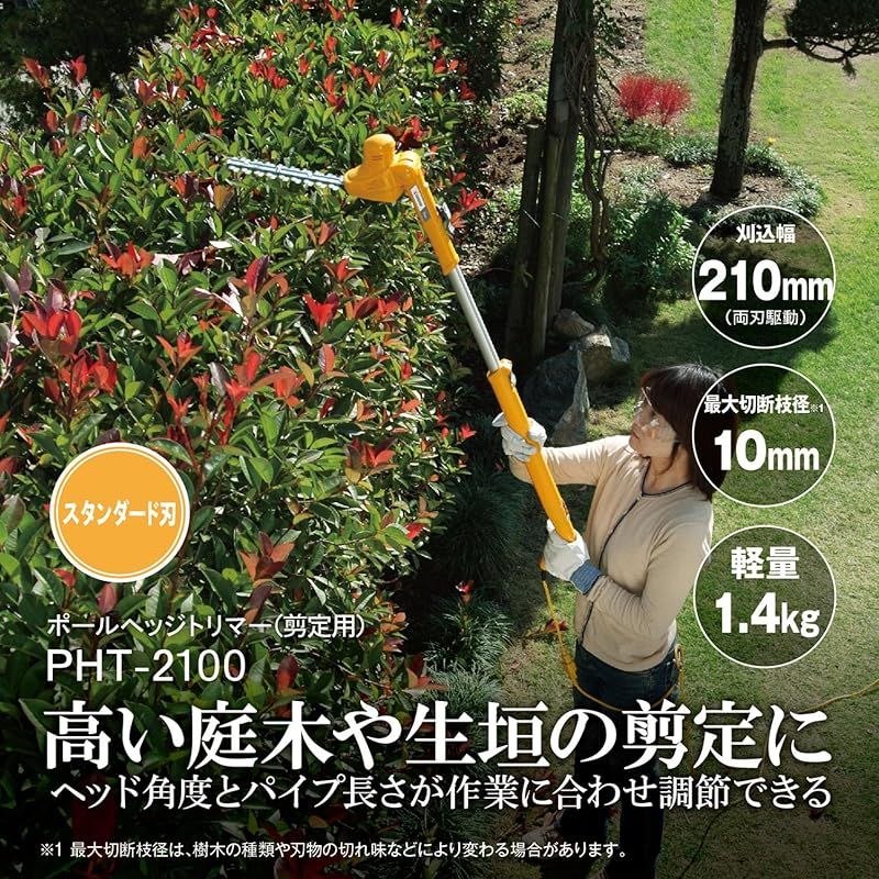 京セラ Kyocera 旧リョービ ポールヘッジトリマ PHT 2100 刈込幅210 mm 692550 A 伸縮が260 mmまで出来るので高い生垣の刈込みに便利 刃 ニッケルコーティング 両刃駆動 最大切断枝径10 1