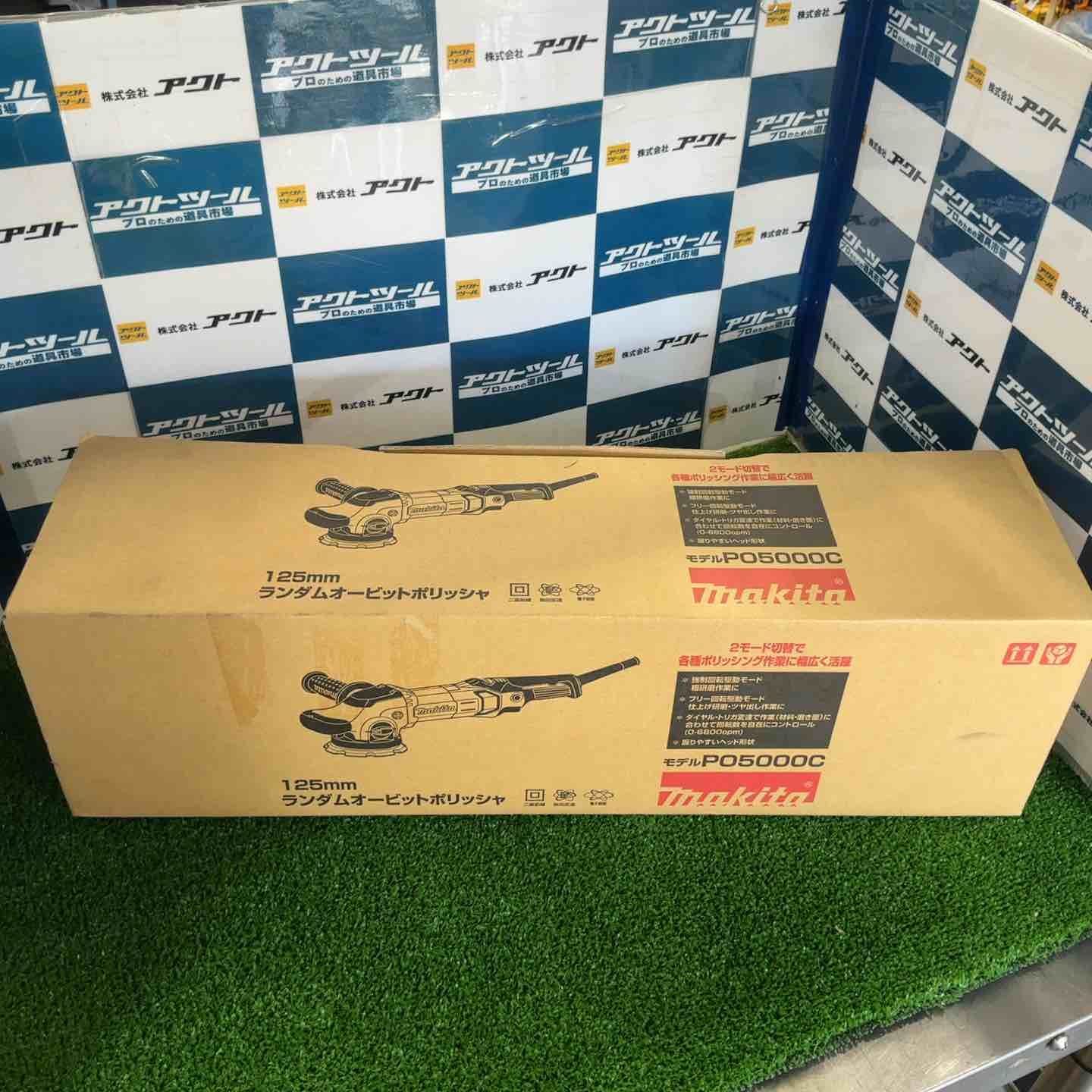マキタ makita ランダムオービットポリッシャー PO5000C 草加店 HRDEVELOPMENT_JP