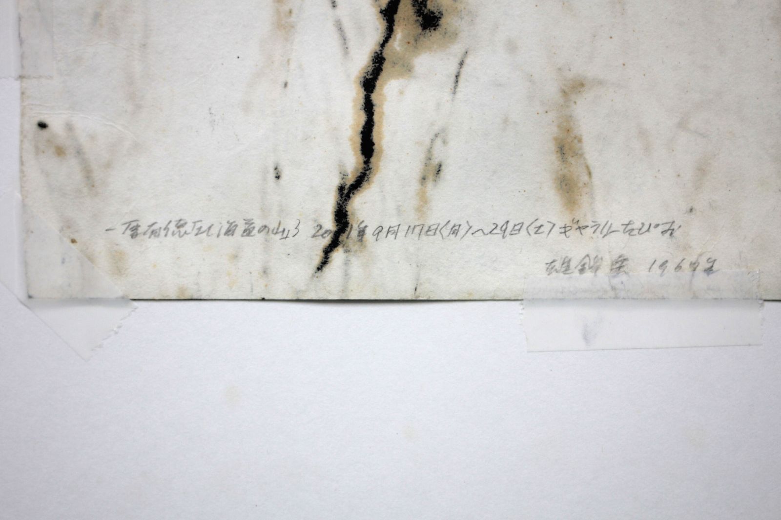 一原有徳 「雄鉾岳」 モノタイプ 絵画 一原有徳 「雄鉾岳」 モノタイプ 絵画 - メルカリ