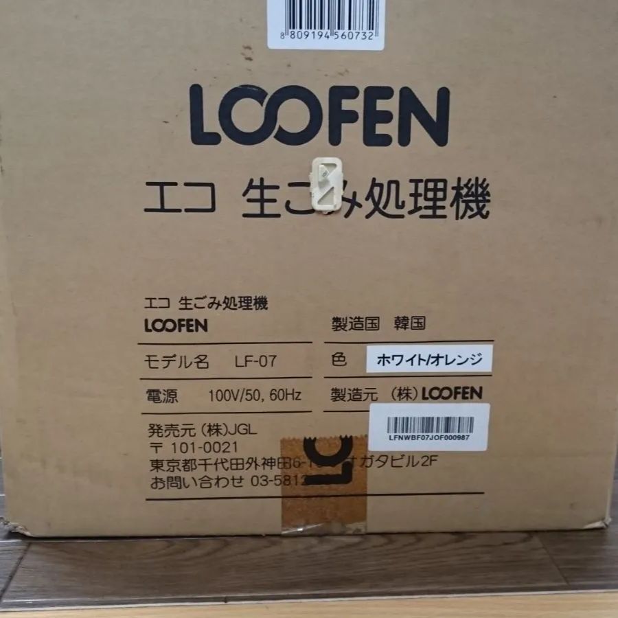 ルーフェン LOOFEN エコ生ゴミ処理機 LF-07 未使用・保管品 - メルカリ