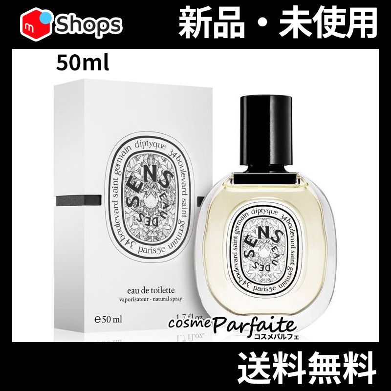 ディプティック オーデサンス EDT 50ml コンパクト便