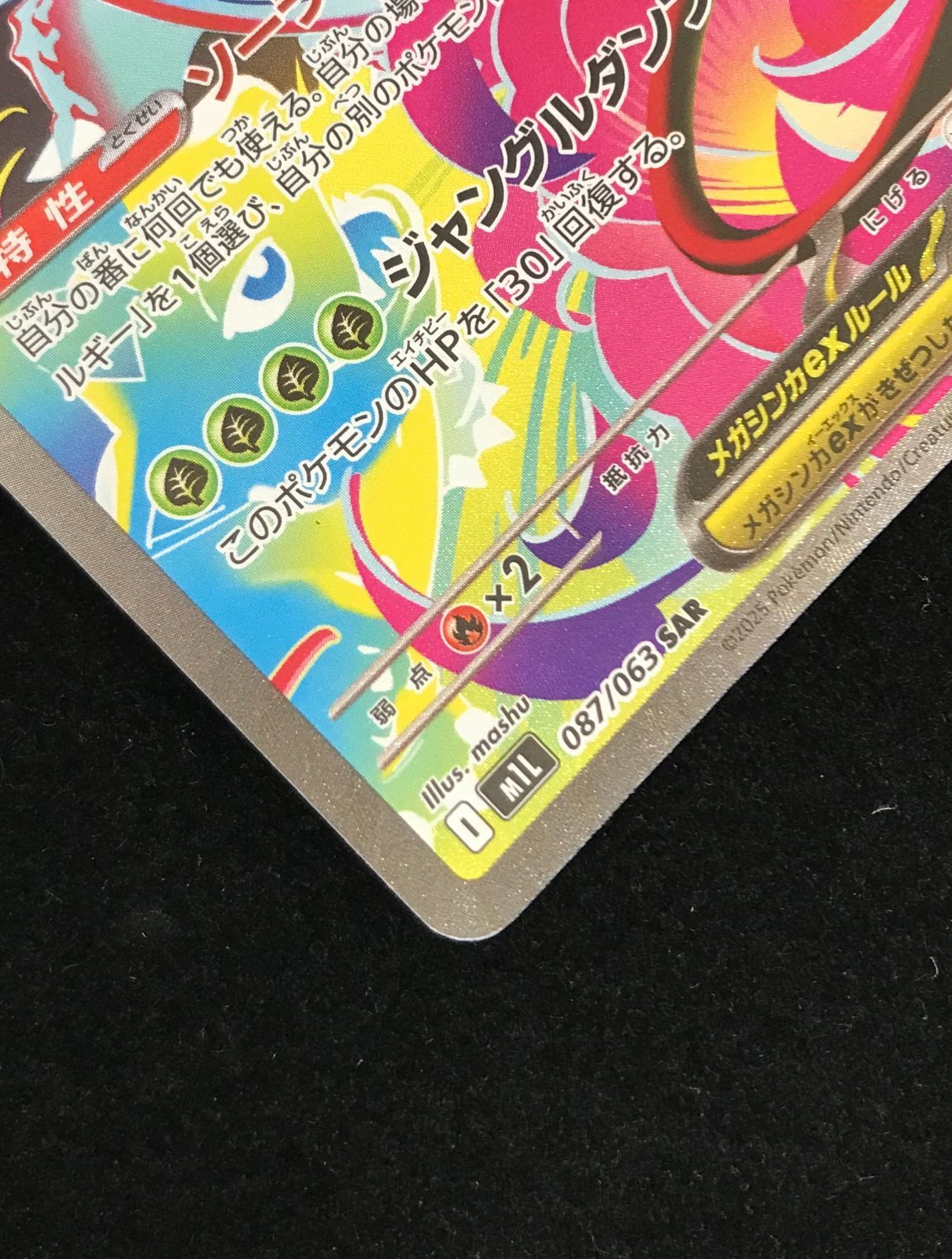中古 トレーディングカード メガフシギバナex SAR M1L-087 ポケモンカードゲーム メガフシギバナex M1L メガブレイブ M1L-087 【362】 メガフシギバナex SAR M1L 087/063 - メルカリ