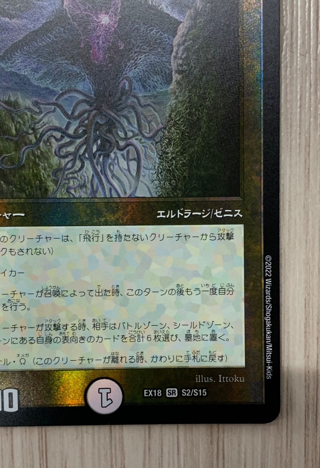 デュエルマスターズ 引き裂かれし永劫エムラクール SR - メルカリ