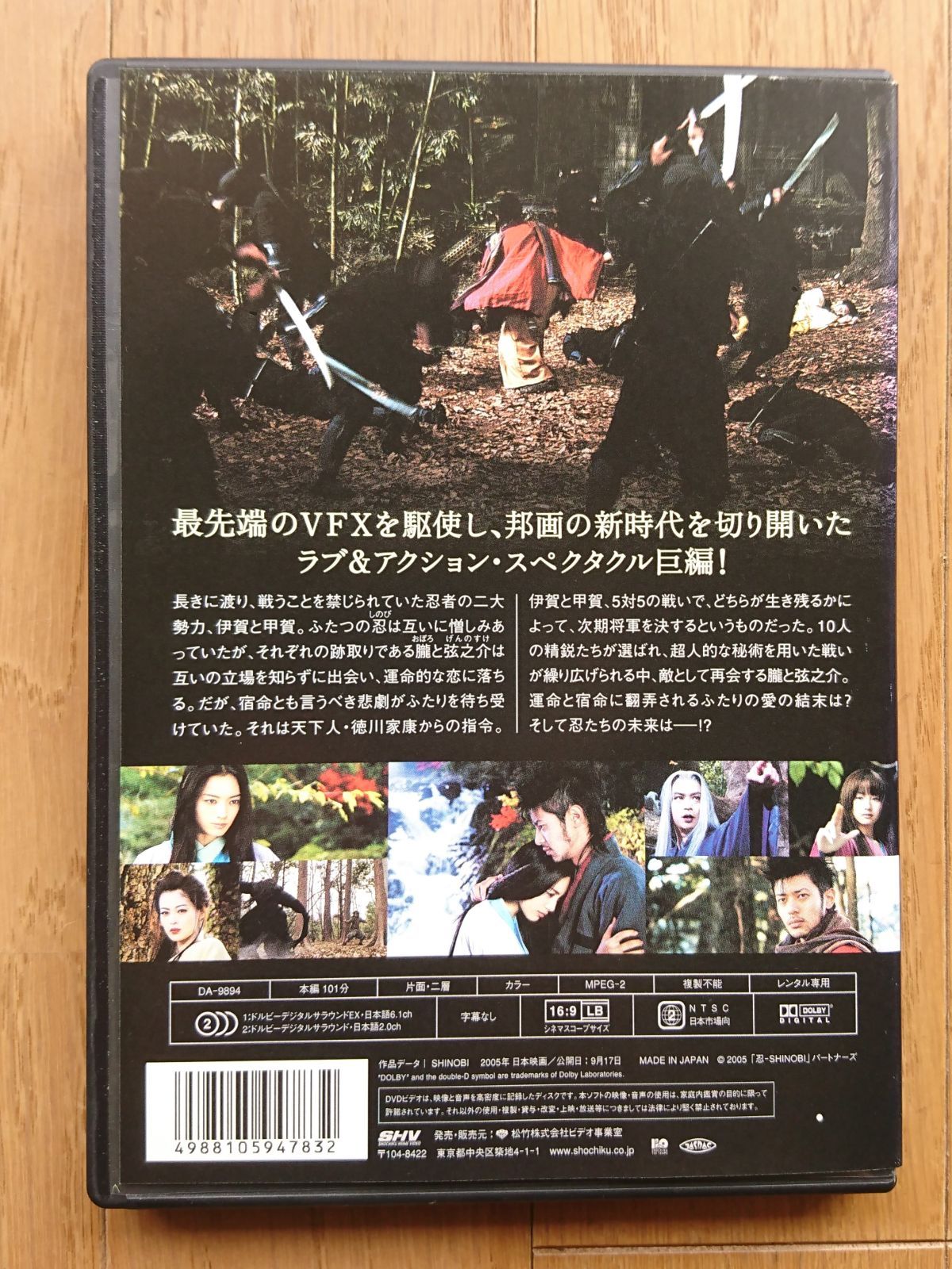 レンタル版DVD】SHINOBI (映画版 甲賀忍法帖) 出演:仲間由紀恵