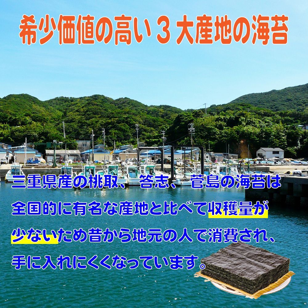 高級 焼き海苔 全形 40枚 【伊勢志摩】 菅島産 「海のかおり」 焼きたて チャック付き 送料無料 海苔 やきのり 焼きのり