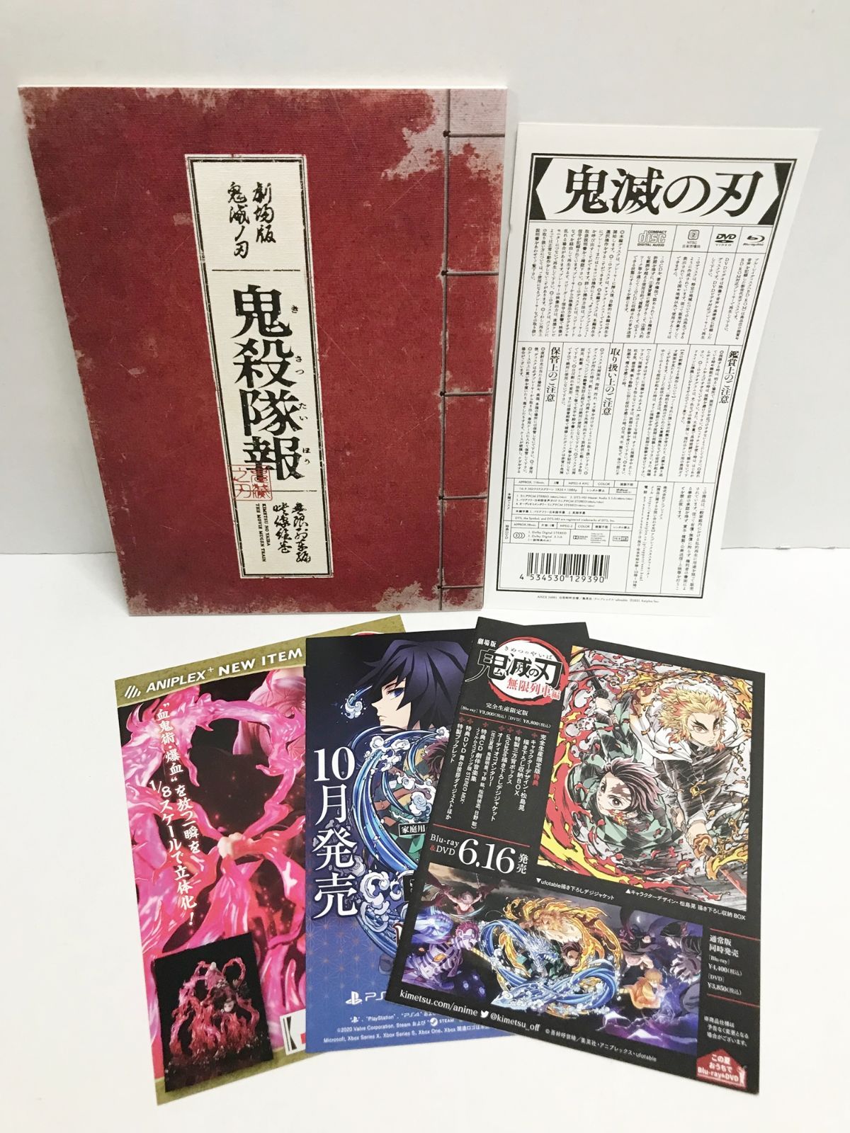 鬼滅の刃 劇場版無限列車編 天ブックス初回特典付 映画『鬼