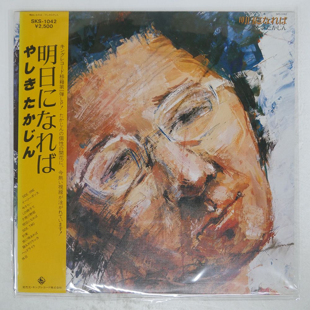 LPレコード　「やしきたかじん」　やしきたかじん（サイン用紙つき） LPレコード 「やしきたかじん」 やしきたかじん（サイン用紙つき）