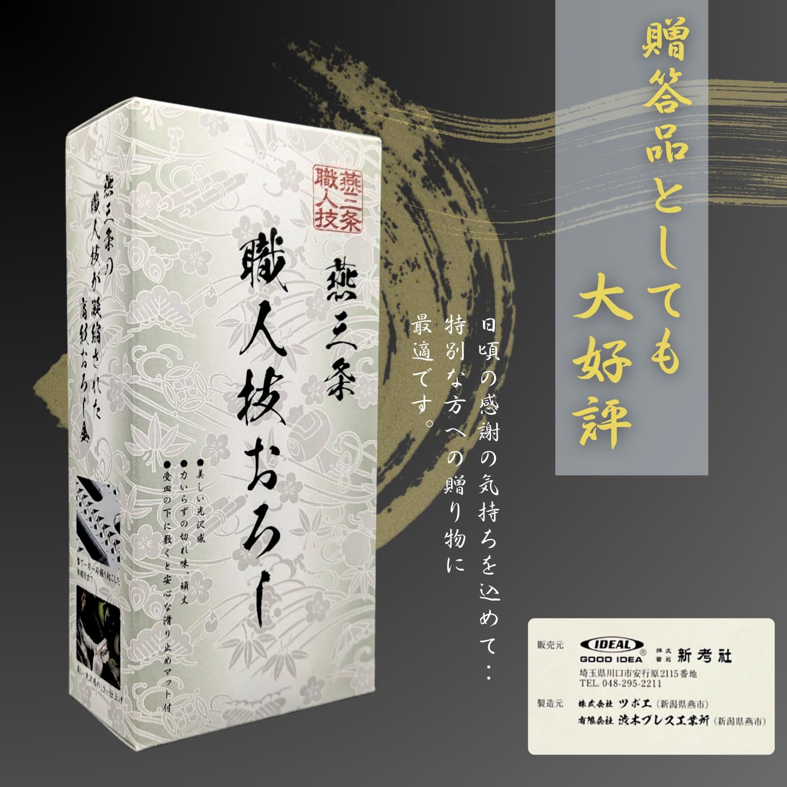 燕三条 職人技おろし