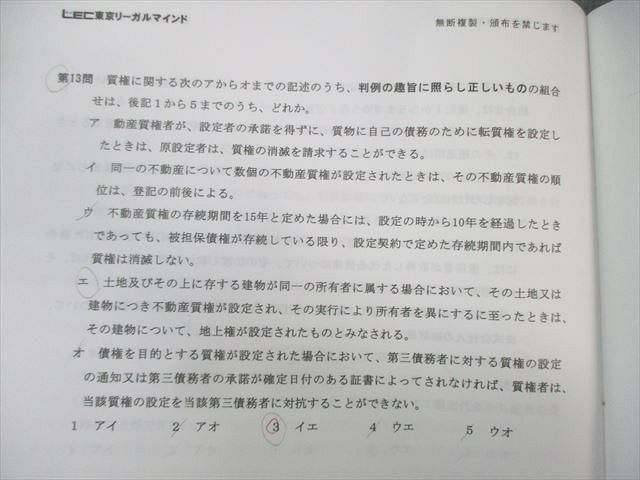 LEC 司法書士試験 全国公開模擬試験 第1/2回 午前/午後の部 【計4回分】 2024年合格目標 045M4D LEC 司法書士試験 全国公開模擬試験 第1/2回 午前/午後の部 【計