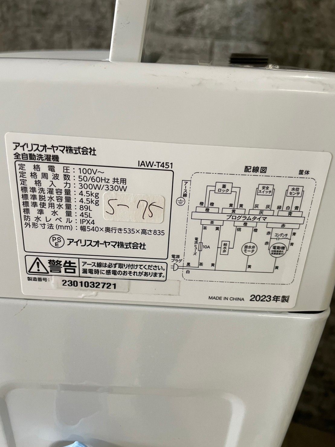 送料無料☆3か月保証付き☆洗濯機☆2023年☆アイリスオーヤマ☆IAW 