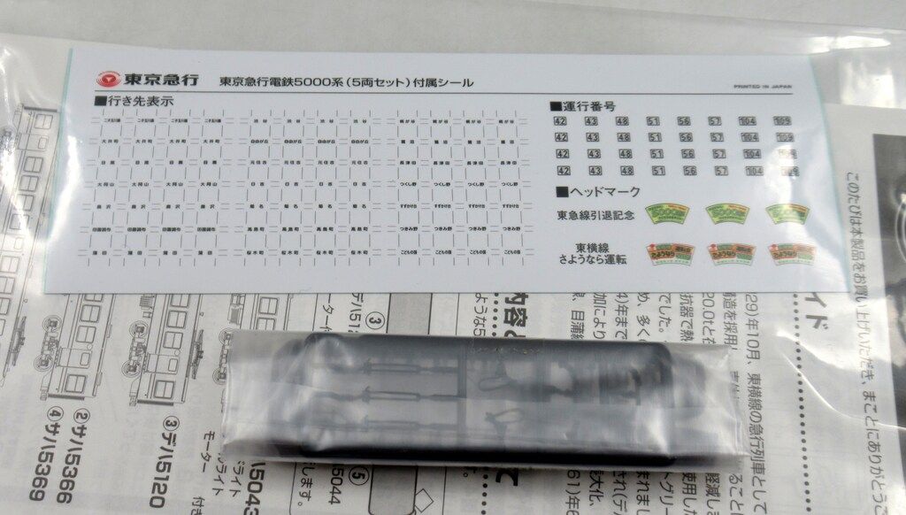 海外直営店直接買い付け！ 東京急行電鉄|トミーテック TOMIX Nゲージ 東京急行電鉄5000系 5両セット |創立80周年記念 50DJB 絶対お買い得！