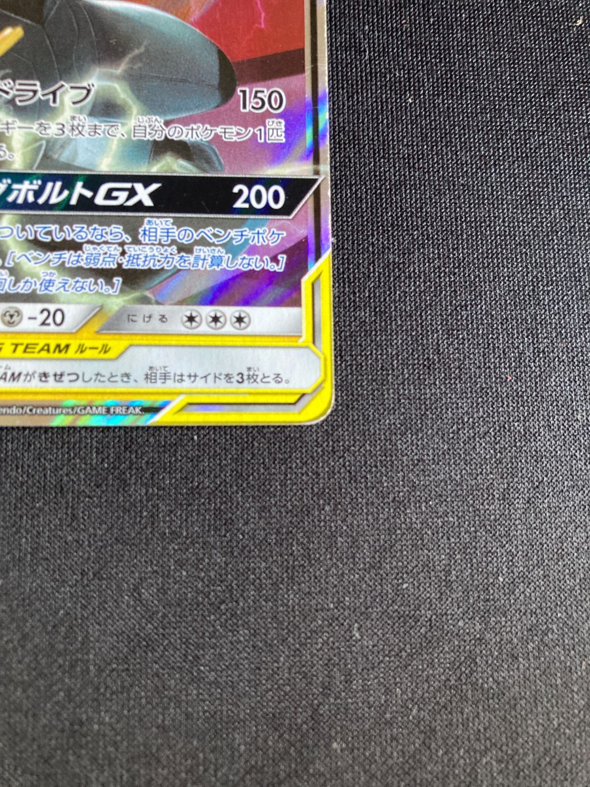 ポケモンカード ピカチュウ＆ゼクロムGX RR SM12a 041/173