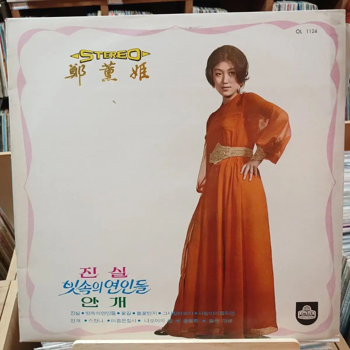 チョン フンヒ 真実 雨の中 恋人たち 早い LP