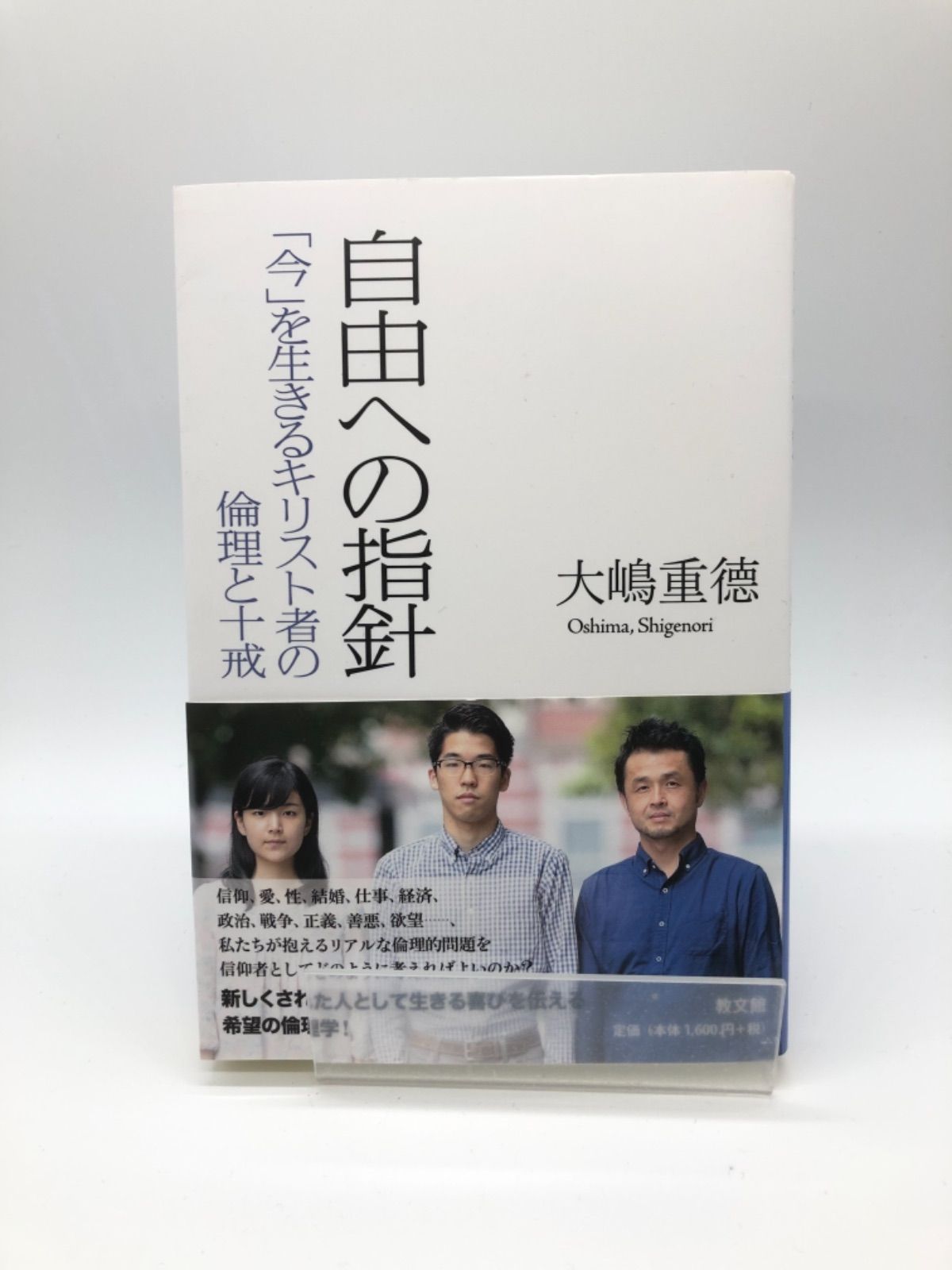 キリスト者の倫理 - 語学・辞書・学習参考書