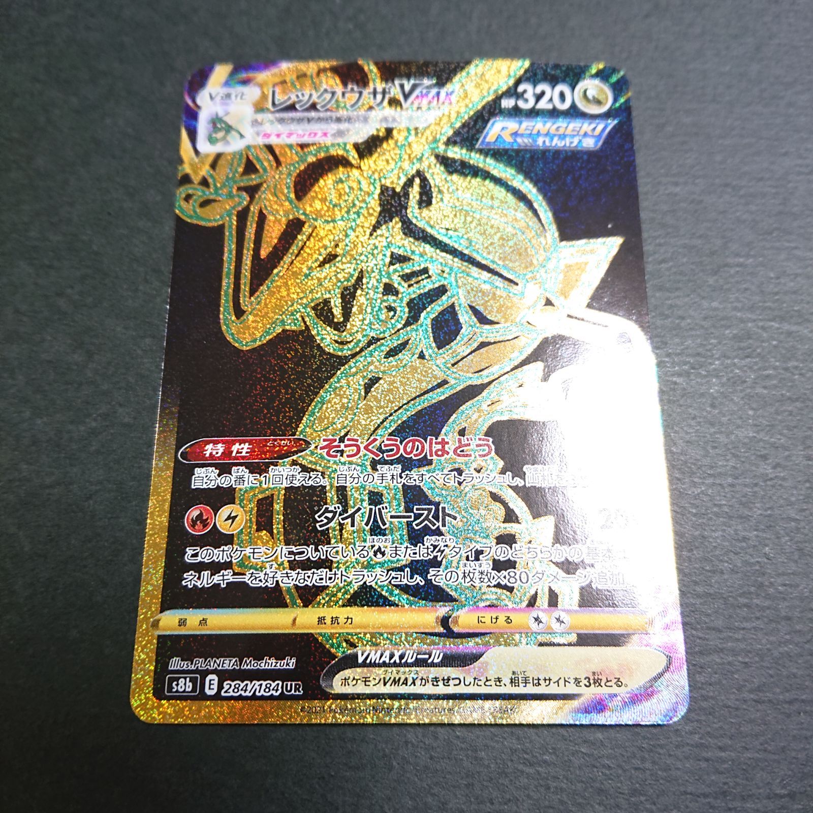 ポケモンカード [美品]レックウザVMAX URおまけ付き！ - メルカリ