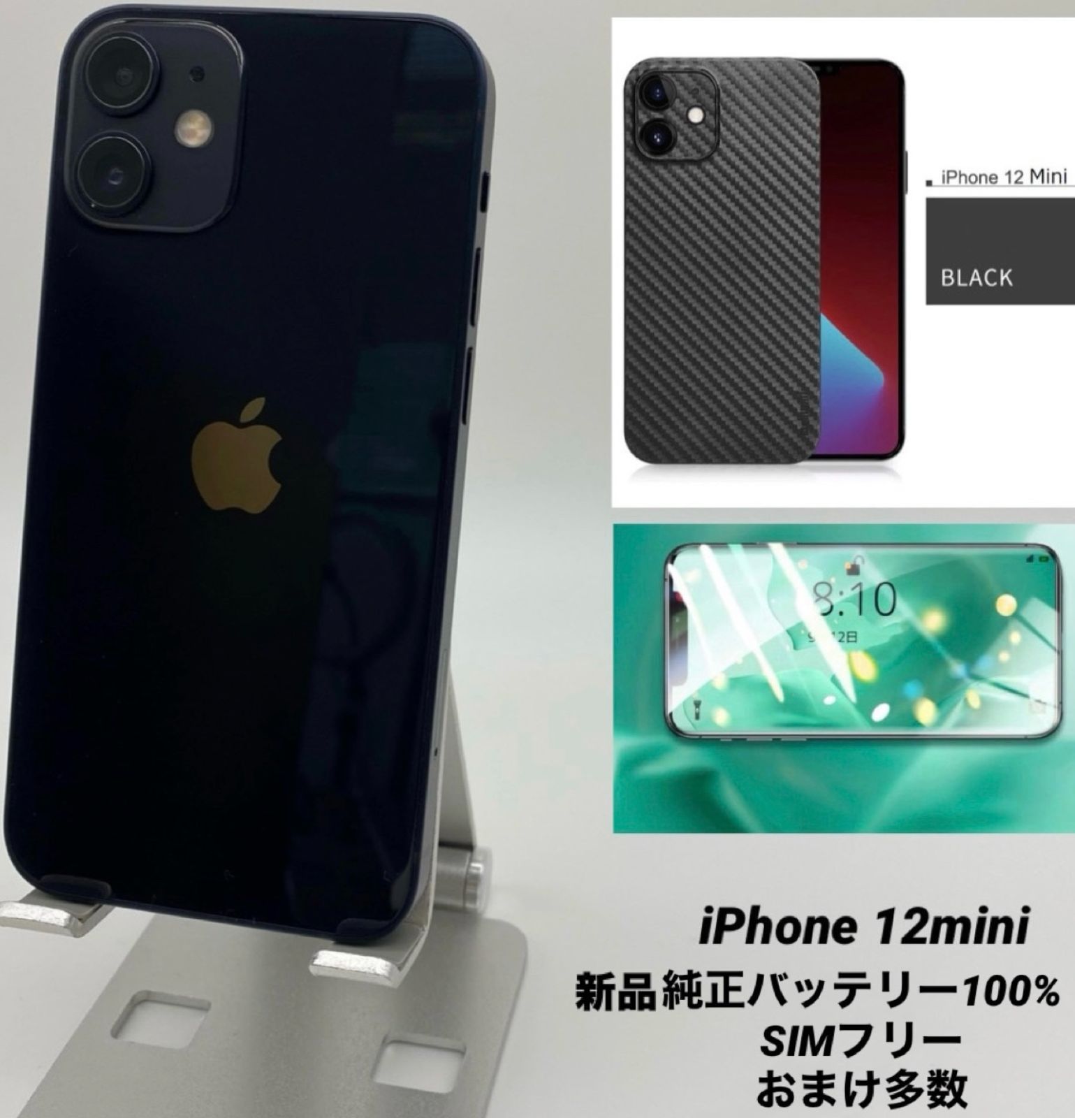 iPhone 12 mini 256GB ミッドナイト/シムフリー/純正新品