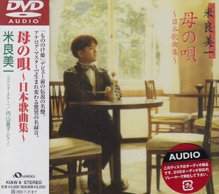 母の唄~日本歌曲集