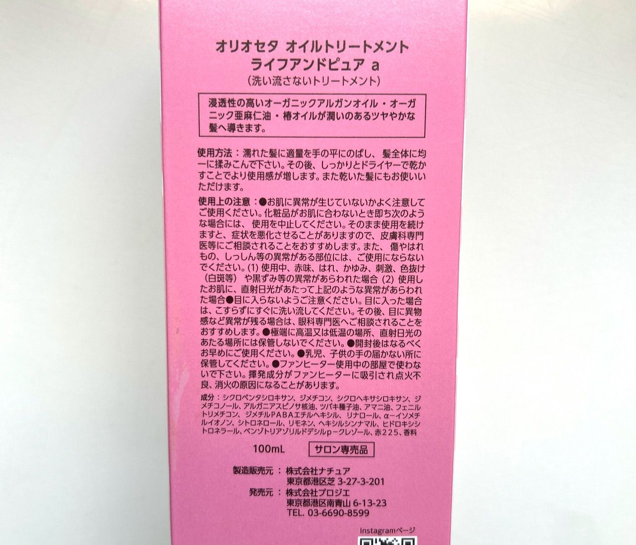 ライフアンドピュア100ml×2本