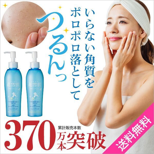 花雪肌 角質クリアジェル plus 200ml 2本セット - メルカリ