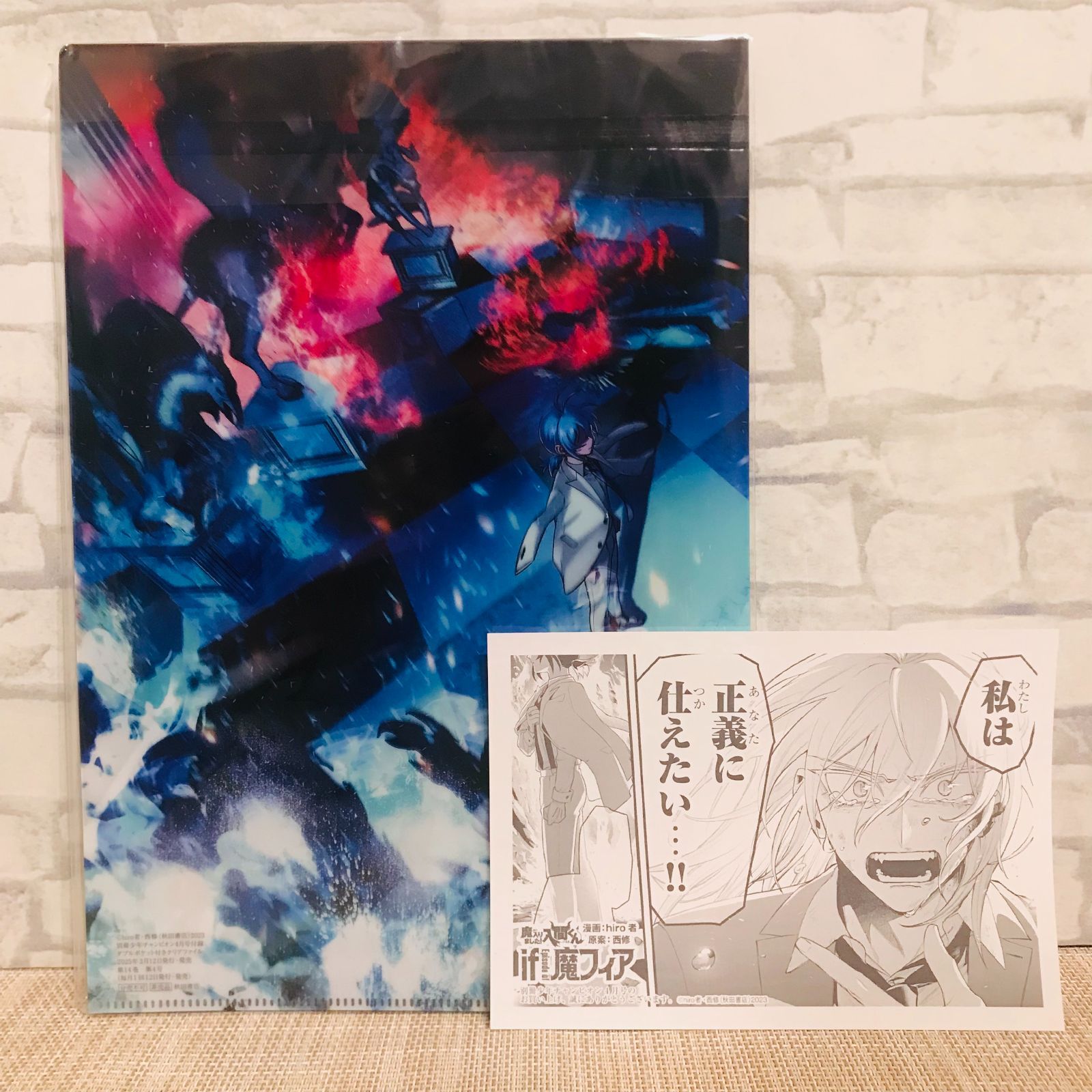 2025年4月号 別冊少年チャンピオン 魔入りました！入間くん 魔フィア 