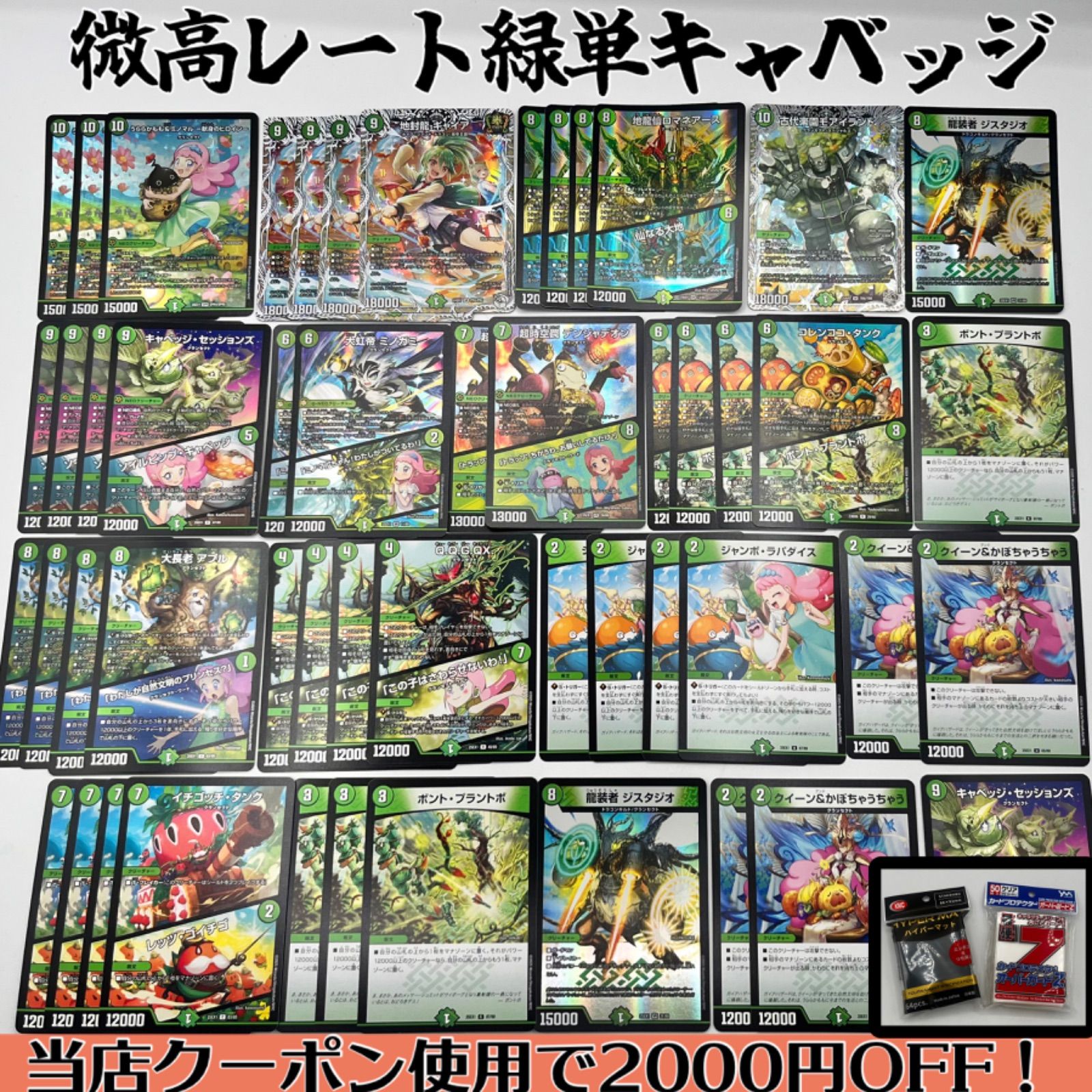 匿名発送！！　緑単キャベッジデッキ 40枚　青緑キャベッジデッキパーツ 当店クーポン使用で2000円引き】 緑単キャベッジ デッキ（緑単