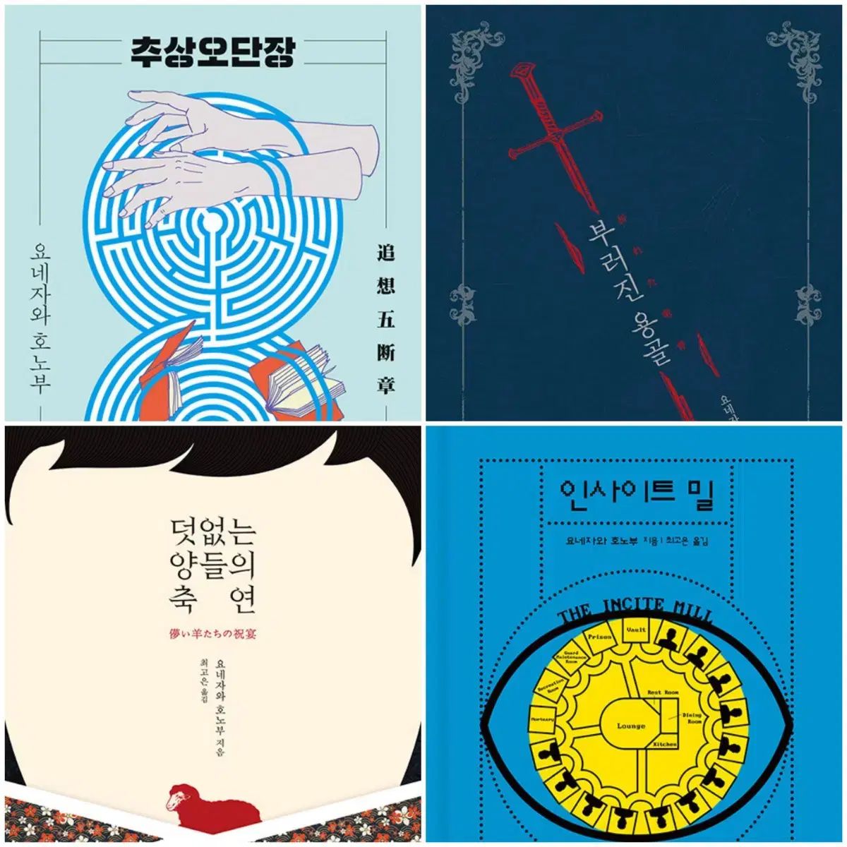 日本 小説 ベストセラー 米沢 ほのぶ 改正版