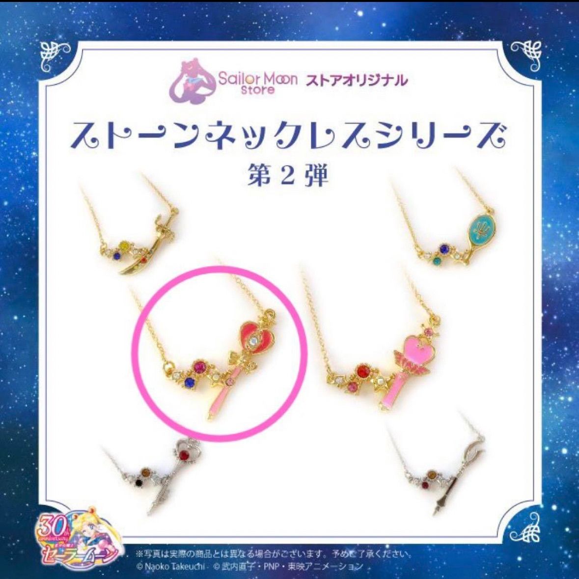 新作 NEW】美少女戦士セーラームーン ストア限定 ストーンネックレス
