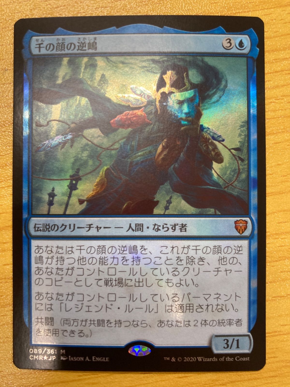 MTG 千の顔の逆嶋 foil 日本語 - メルカリ