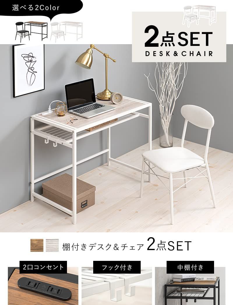 デスク イス チェア付 セット 便利な中棚収納付き コンセント付き 1500W デスクセット 幅90 奥行50 高さ72 勉強机 萩原 Hagihara テレワーク ホワイト LDC-4658WH MARWIL-DEMENAGEMENTS_CH