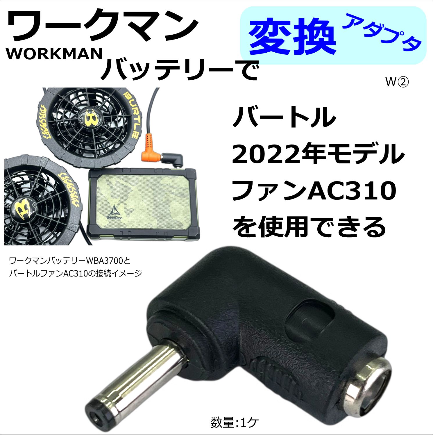 ワークマン バートル AC360Li-ion BATTERY19V バッテリー - 扇風機