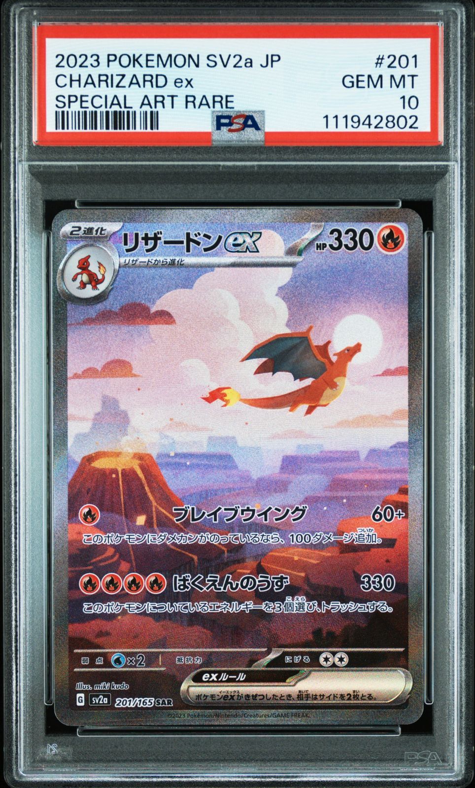リザードンex sar psa10 SV2a ポケモンカード151 PSA10リザードンex SAR SV2a ポケモンカード151 201/165 - メルカリ