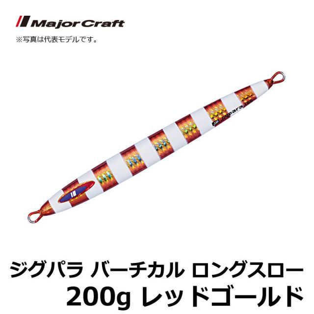 メジャークラフト JPV-LS200 ジグパラ バーチカル ロングスロー
