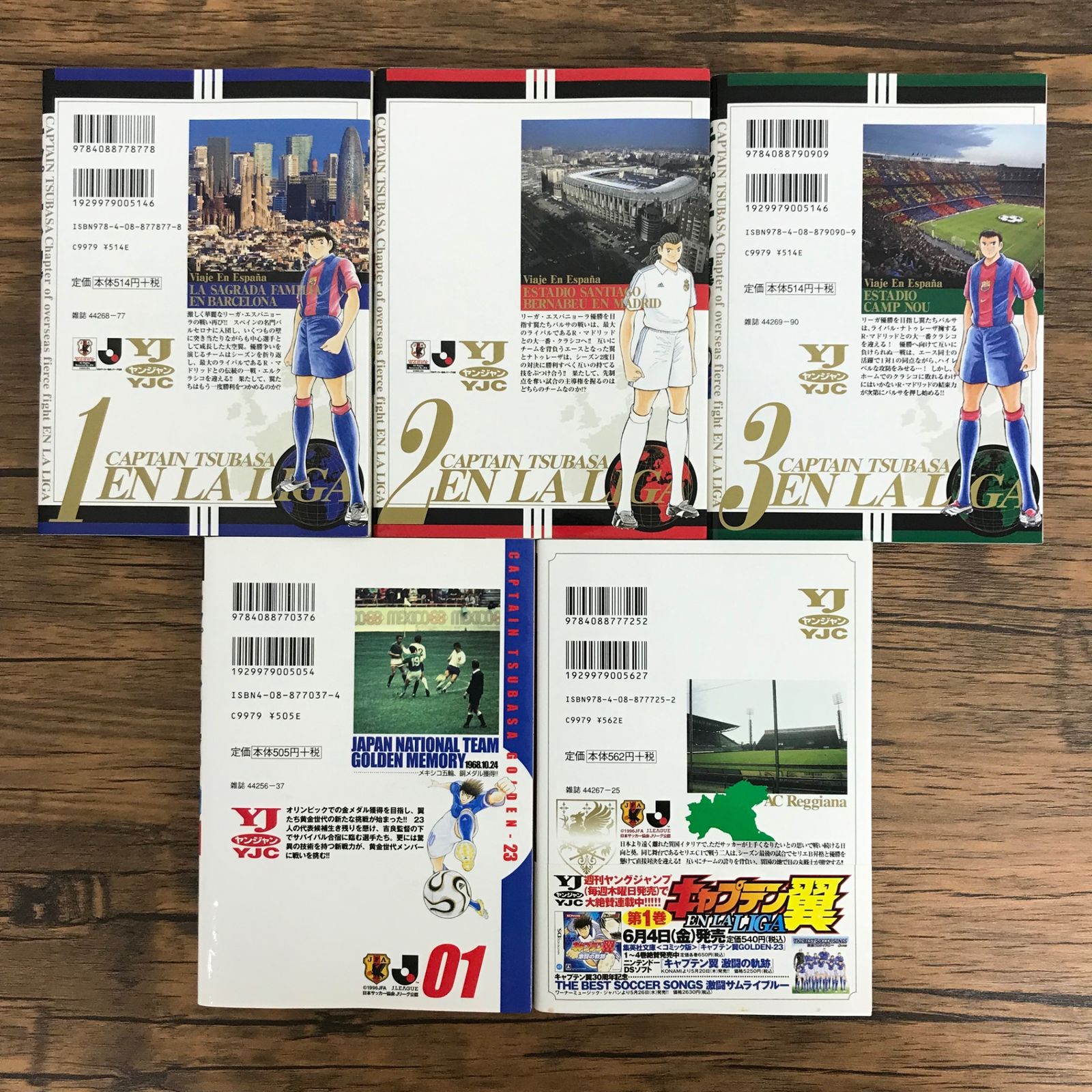 キャプテン翼 海外激闘編 EN LA LIGA 1〜3巻,IN CALCIO 日いづる