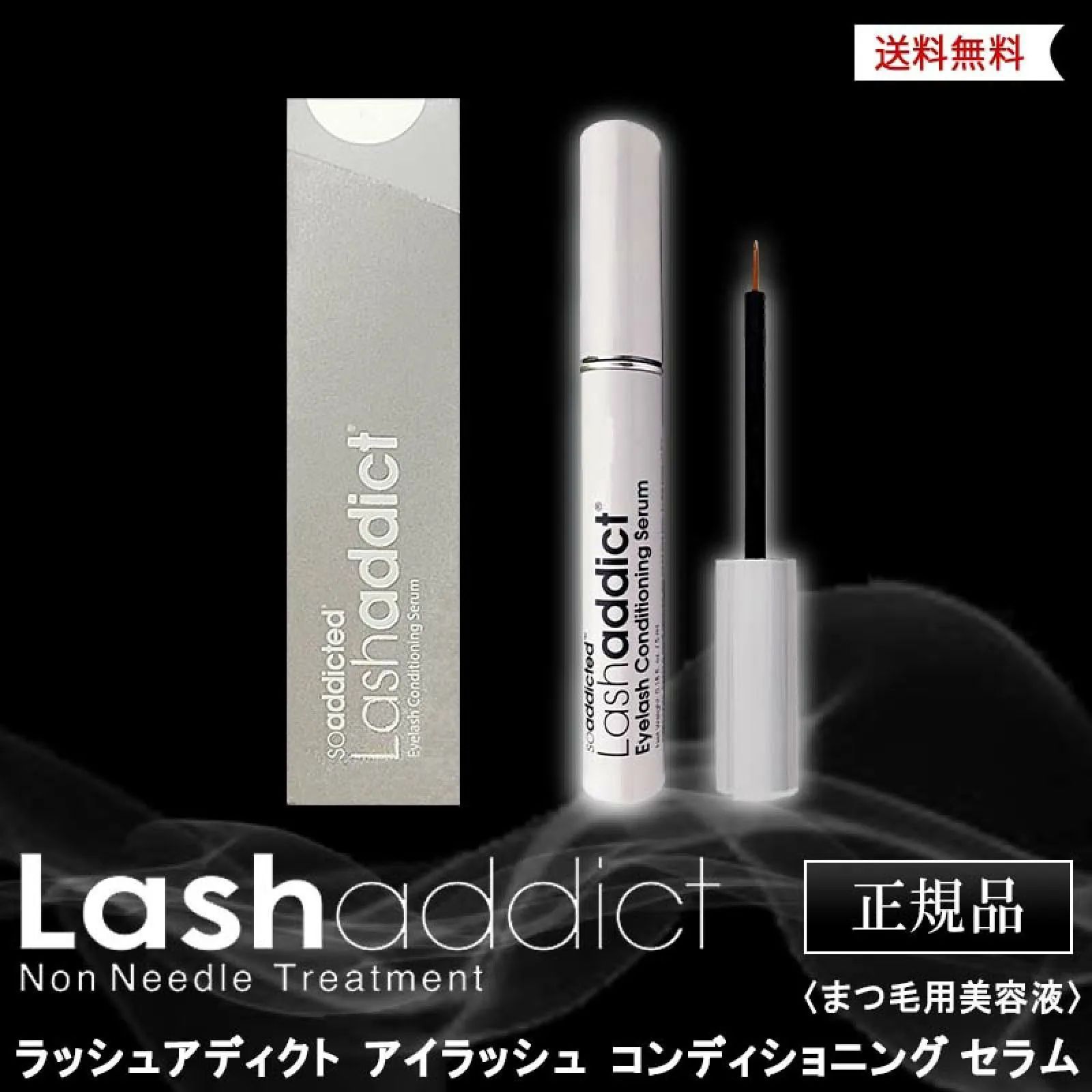 激安挑戦中 新品未使用 正規品Lashaddict ラッシュアディクト 5ml