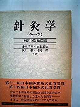 針灸学　まとめ売り まとめ売り】鍼灸 東洋医学 専門書 11冊セット 教科書 国家試験対策