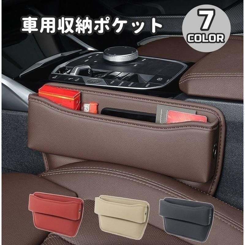 車用収納ポケット シートポケット 単品 車用品 車収納 カー用品 隙間ポケット 小物入れ ゴミ箱 サイドポケット すき間収納 整理 倒れない 落下防止