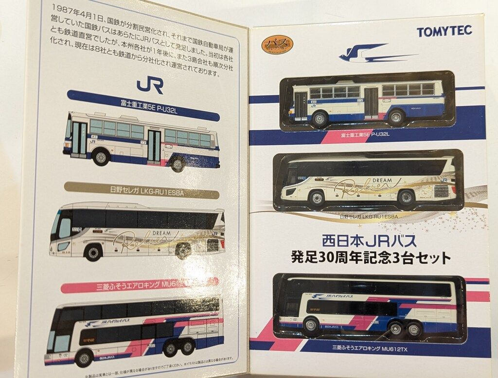 TOMYTEC ザ・バスコレクション 西日本JRバス発足30周年記念 3台