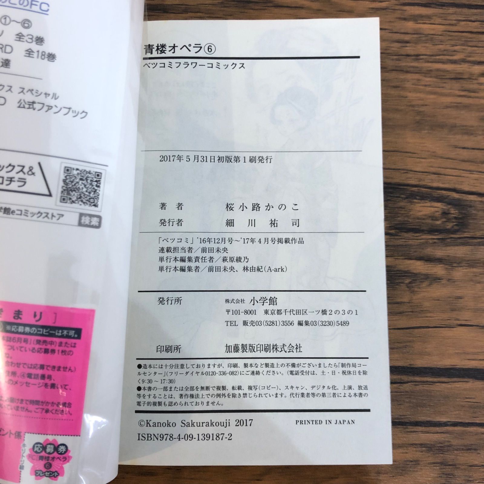 青楼オペラ 1〜6巻（5巻×）/桜小路かのこ/GF09541 - メルカリ