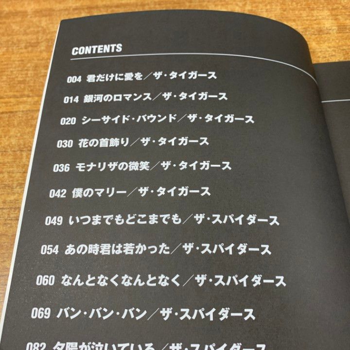 ○01)【同梱不可】バンド・スコア グループ・サウンズ・ベスト