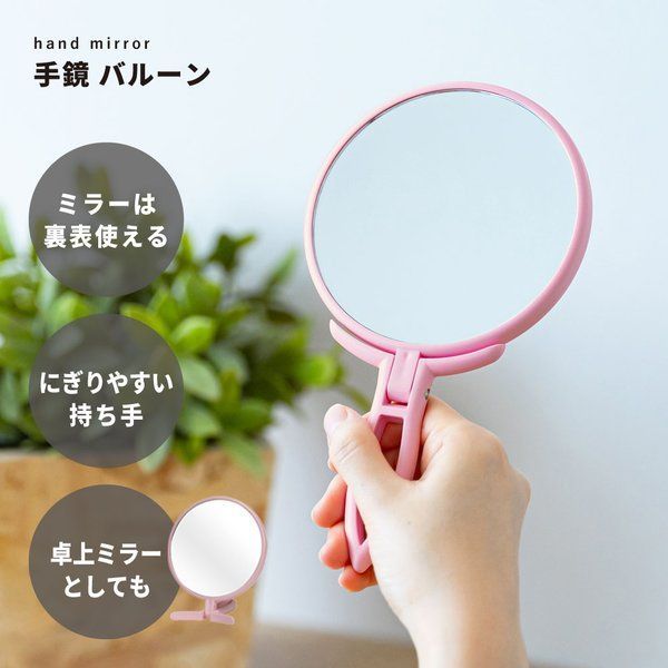 24個セット 手鏡 BALLOON パステルピンク ミラー 鏡 卓上ミラー 2WAY 3倍鏡 ミニサイズ メイク スリム 飛散防止加工 角度調整 業務用 完成品 NK-295