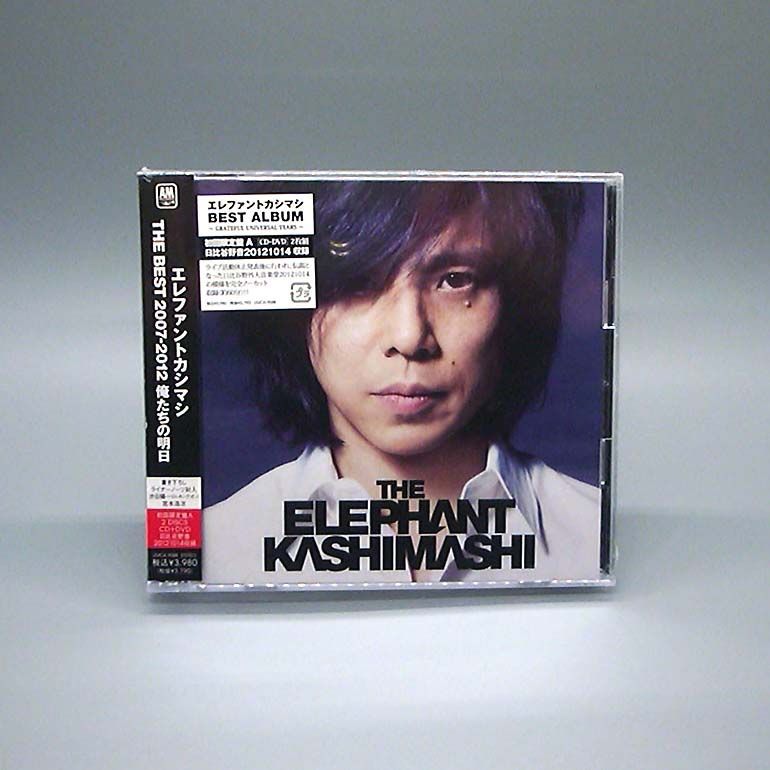 エレファントカシマシ ベストアルバム BEST 俺たちの明日 初回限定盤