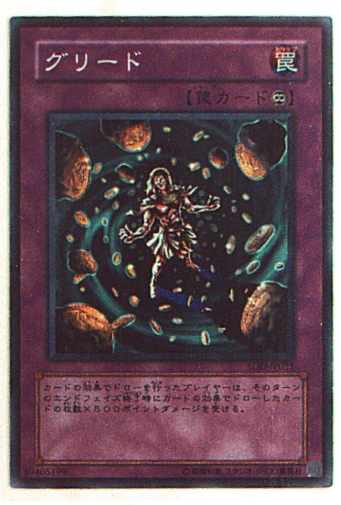 コナミ 罠 SOD-JP055 グリード SR - メルカリ コナミ 罠 SOD-JP055 グリード SR - メルカリ