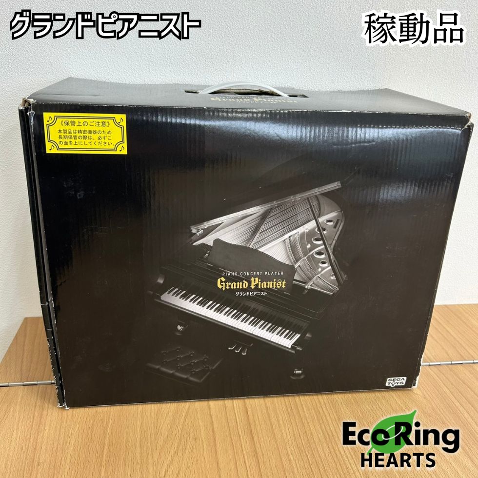稼動品 グランドピアニスト セガトイズ KGID