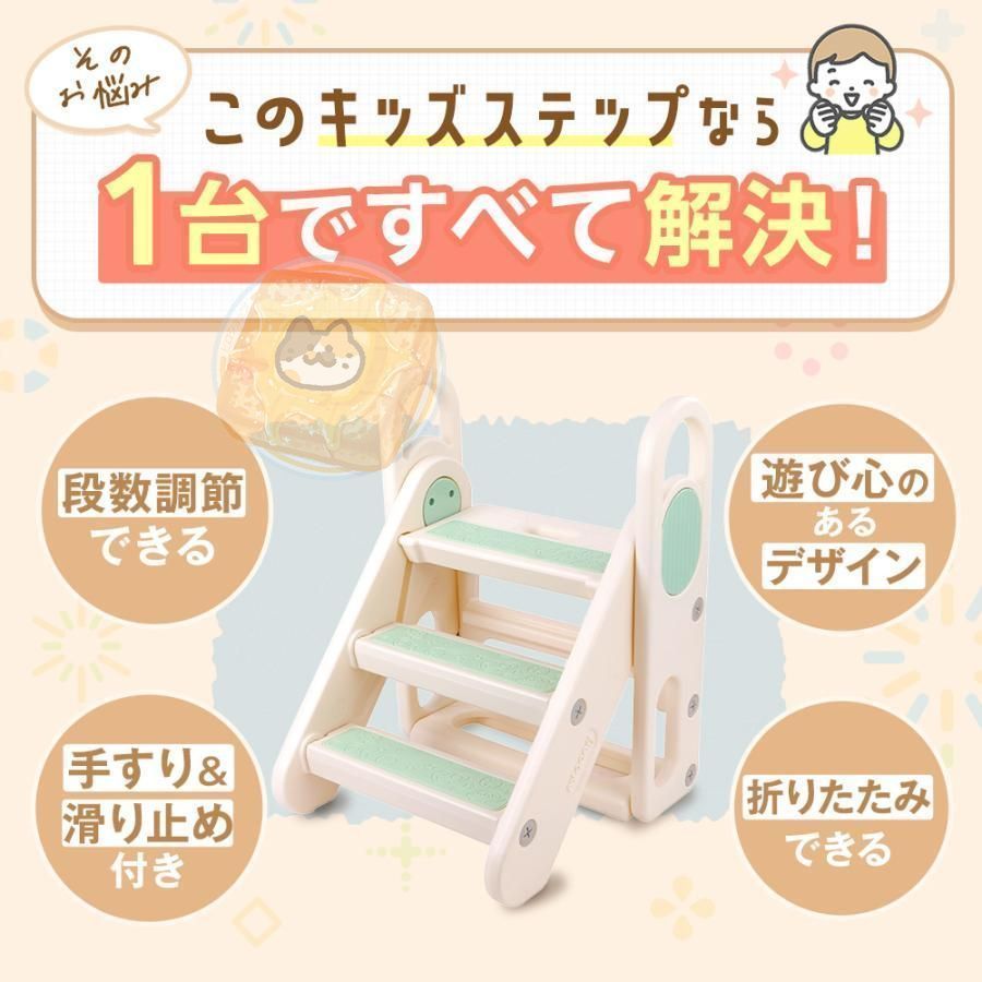 踏み台 折りたたみ 子供 コンパクト 軽量 ステップ台 2段 3段 可変式 手洗い キッズステップ トイレトレーニング ステップ 補助