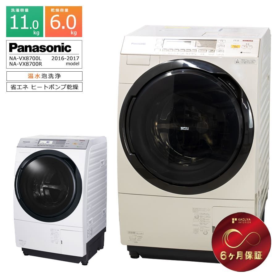 美品 / 搬入付き / 6ヶ月保証】 Panasonic ドラム式洗濯機 洗濯11kg 乾燥6kg NA-VX8700L/R 徹底分解クリーニング済み  Vベルト新品交換済み プレミアムリユース品 温水泡洗浄 省エネ ヒートポンプ乾燥 右開き 左開き 日本製 - メルカリ