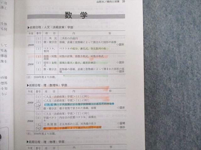 【中古】 山形大学 ２０１１/教学社 教学社 大学入試シリーズ 山形大学 最近3ヵ年 問題と対策 2010