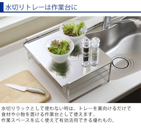 TSUBAME 水切りラック