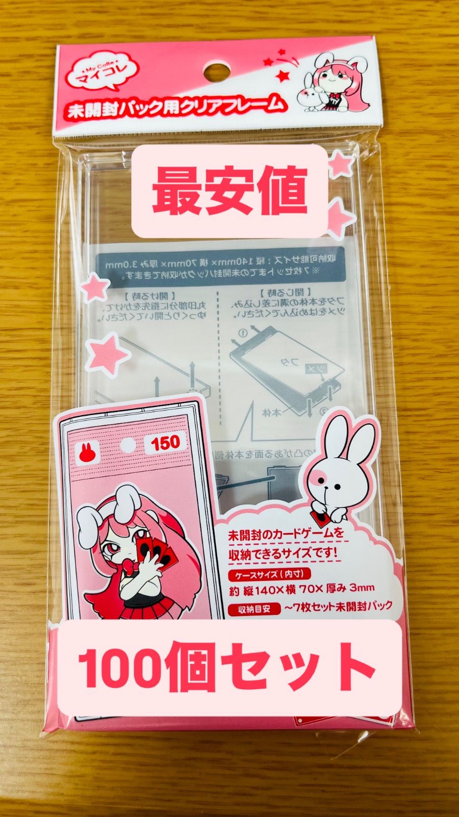 セリア マイコレ 未開封パック用 クリアフレーム100枚 人気商品 - メルカリ