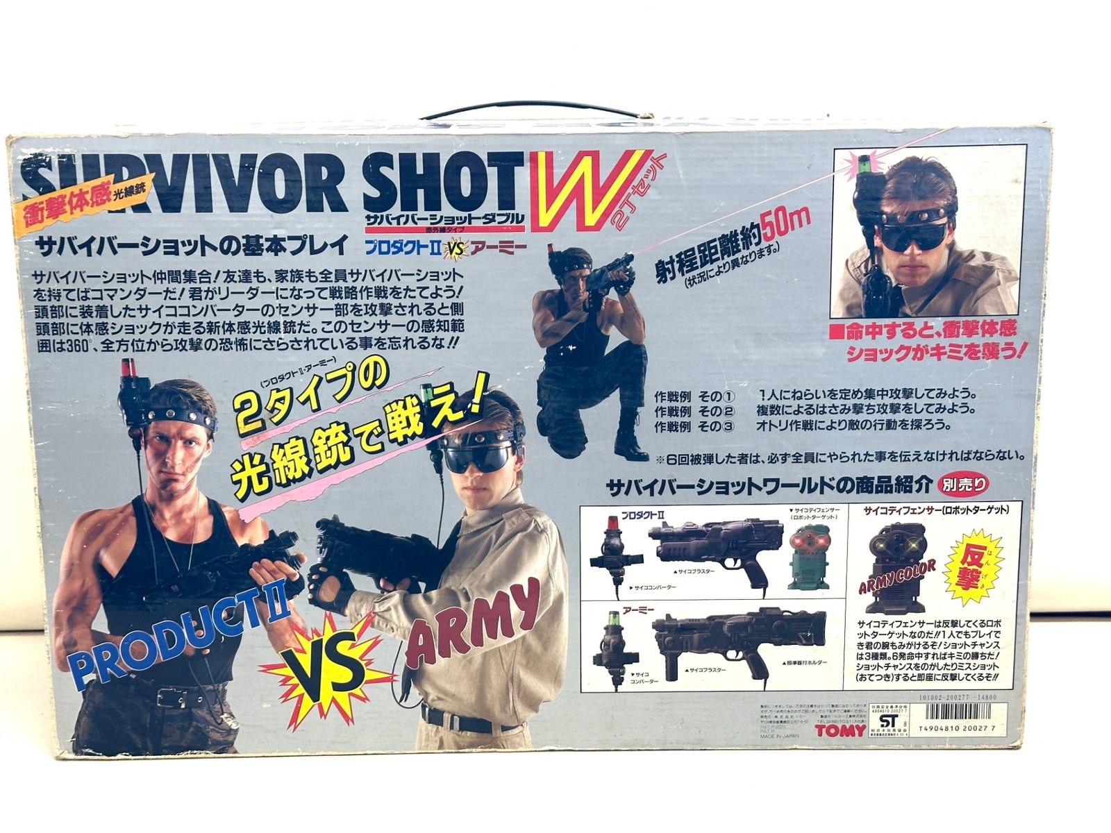 トミー 衝撃体感光線銃 サバイバーショットダブル 赤外線タイプ