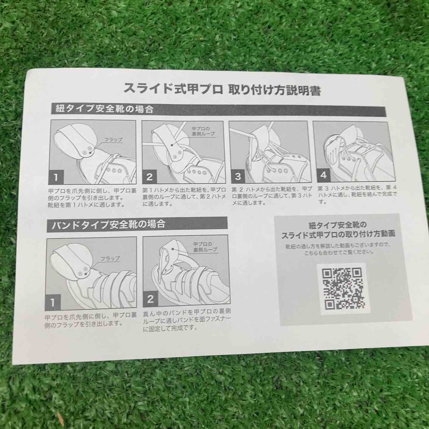甲プロテクタ付 耐滑
